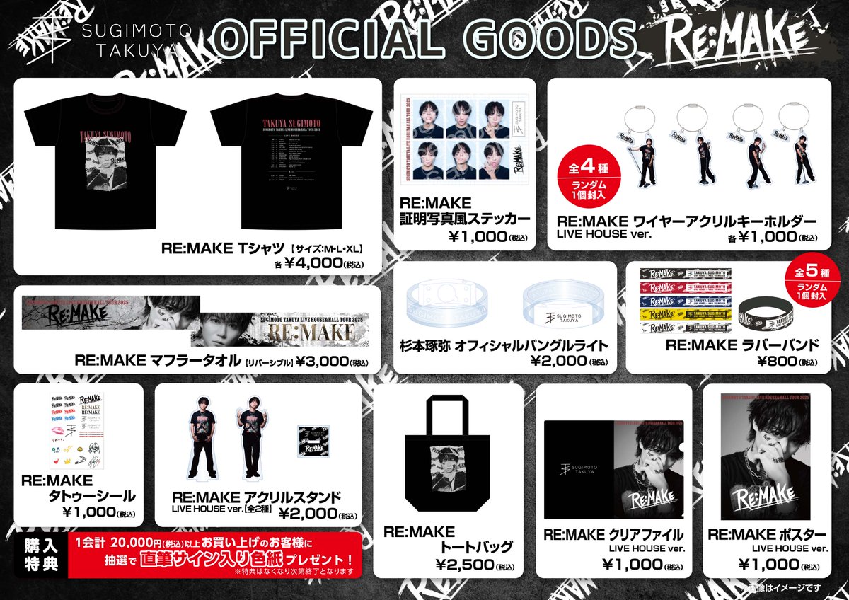 杉本琢弥 アクスタ セット アクリルフォトプロップス【BIRTHDAY LIVE