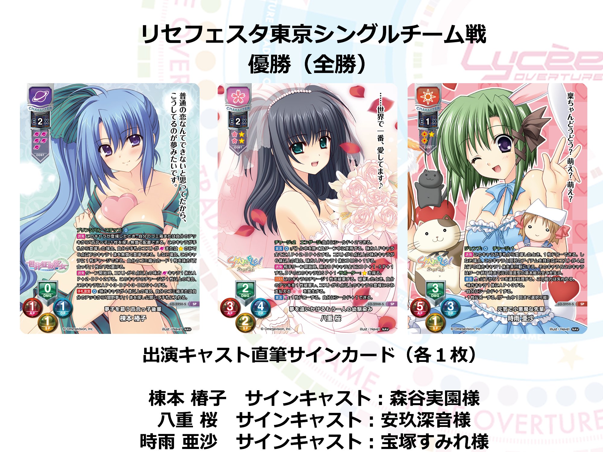 Lycee リセ リセフェスタ東京 来場者特典 LyceeOverture公式 on X: