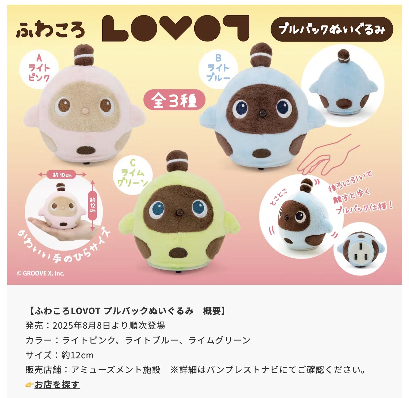 ふわころ LOVOT プルバック ぬいぐるみ 全3種セット ふわころ LOVOT プルバック ぬいぐるみ 全3種セット - メルカリ