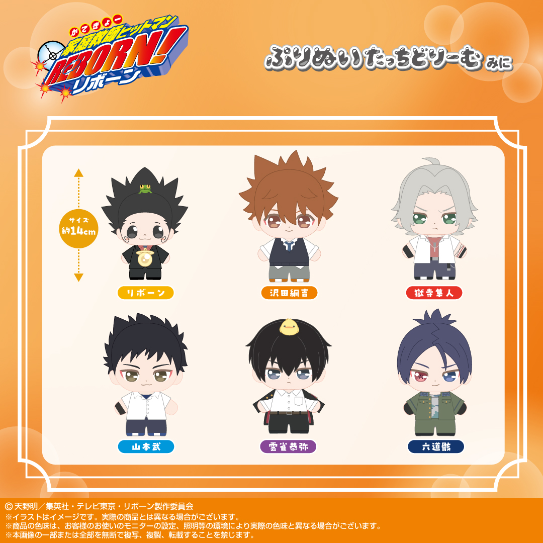 🔥新商品情報🔥

TVアニメ『＃家庭教師ヒットマンREBORN!』より「ぷりぬいたっちどりーむみに」が登場！

自力でたっちするのでぬい撮りにぴったり📷✨
ループ紐付きで、ボールチェーンなどを通してお出かけにも！👜

ご予約・詳細は▶︎ shopnui.jp/shopbrand/ct682

#リボーン #REBORN