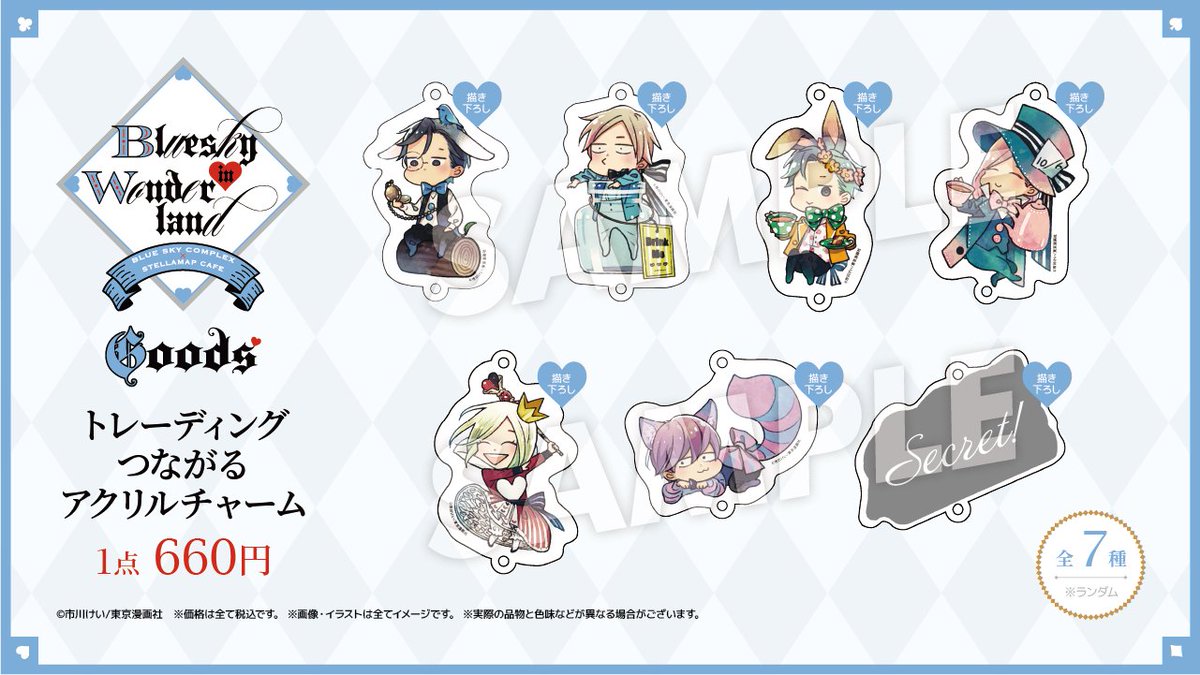 💙Bluesky in Wonderland × STELLAMAPCafe💙 ただ今より、お席のご予約