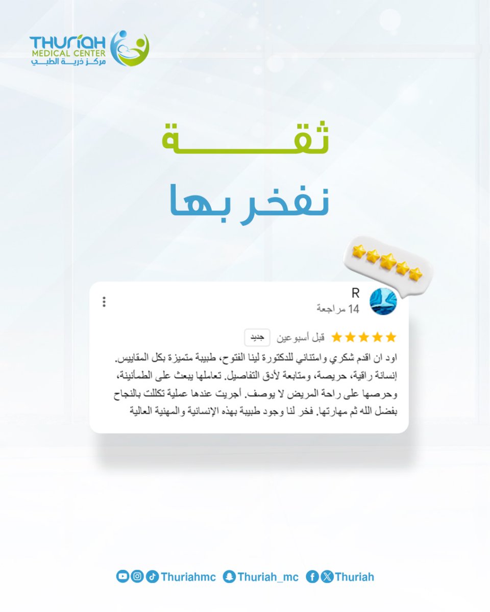 نفتخر بثقة مرضانا رأيكم مصدر قوتنا ودافعنا للاستمرار في تقديم أفضل رعاية طبية💚

 #مركز_ذرية_الطبي
 #رعاية_صحية
 #ثقتكم_بنا_تدعمنا_للأفضل
 #ثقة_المرضى 
#السعودية 
#اكسبلور