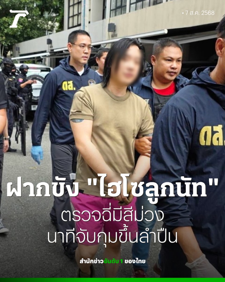 น่ากลัวเกินคุณน้า ทั้งปืน ทั้งยา #ไฮโซลูกนัท