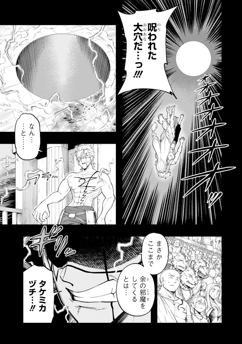 2人の雷神の愛する女神を巡った因縁のお話
(4/5) 