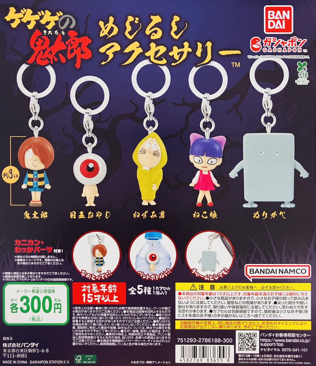 新商品入荷情報】 ・ゲゲゲの鬼太郎(第4期) めじるしアクセサリー（300