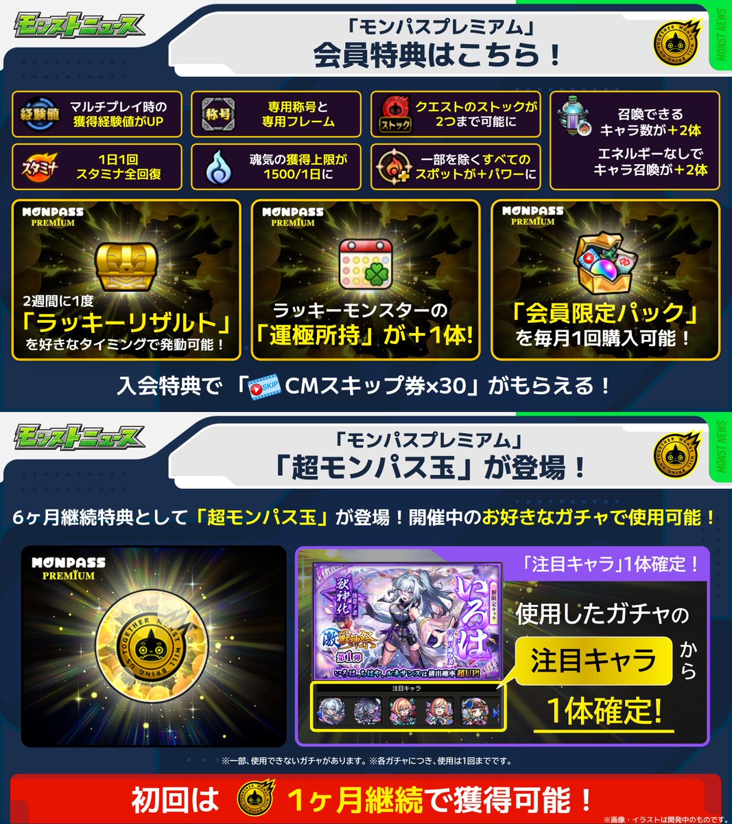 ✨✨#モンパスプレミアム✨✨ モンパス会員特典に加えて 🔶2週間に1度