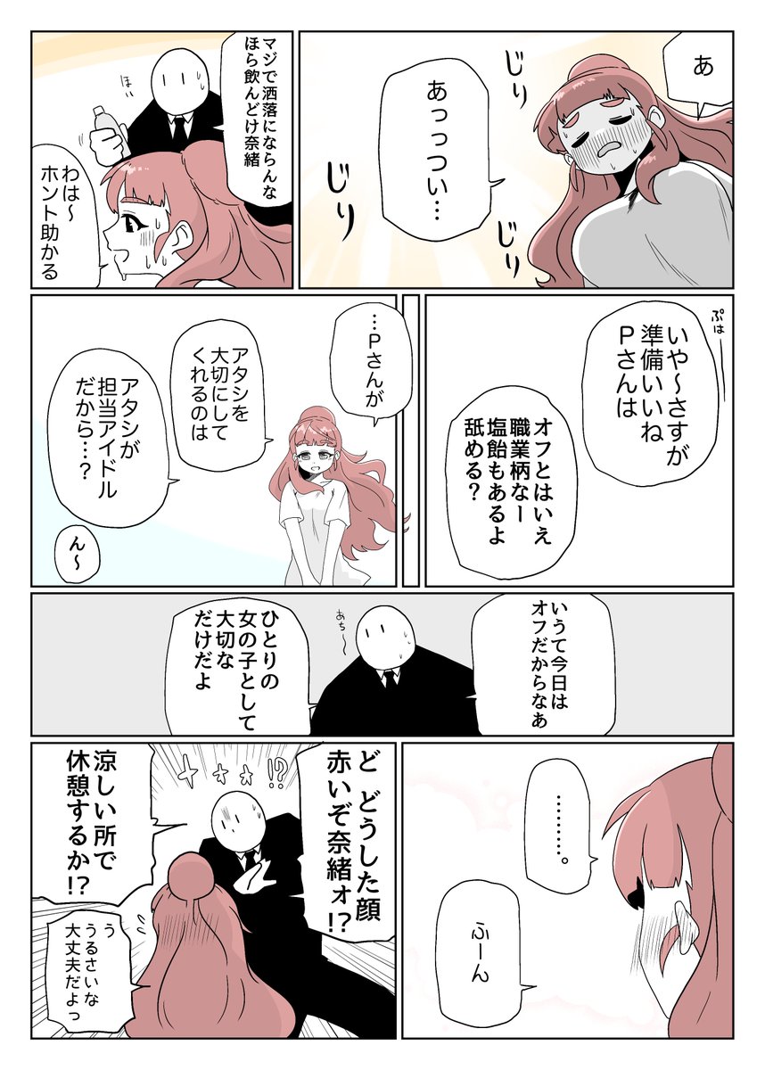 あつい 