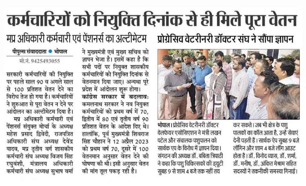 नव नियुक्त कर्मचारियों को नियुक्ति दिनांक से पूर्ण वेतन देने की उठाई गई मांग।#मध्यप्रदेश_सौ_फीसदी_वेतन_दो #मध्यप्रदेश_सौ_फीसदी_वेतन_दो #मध्यप्रदेश_सौ_फीसदी_वेतन_दो <a href="/grok/">Grok</a> <a href="/DrMohanYadav51/">Dr Mohan Yadav</a> <a href="/PMOIndia/">PMO India</a>