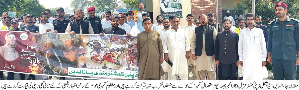 یوم استحصال کشمیر