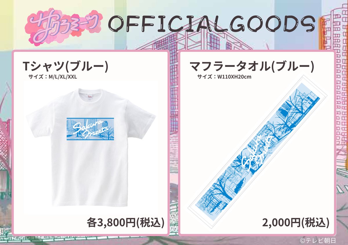 ⋆┈┈┈┈┈┈┈┈┈┈┈┈┈┈⋆ #サクラミーツ NEWグッズ 🌸ONLINE