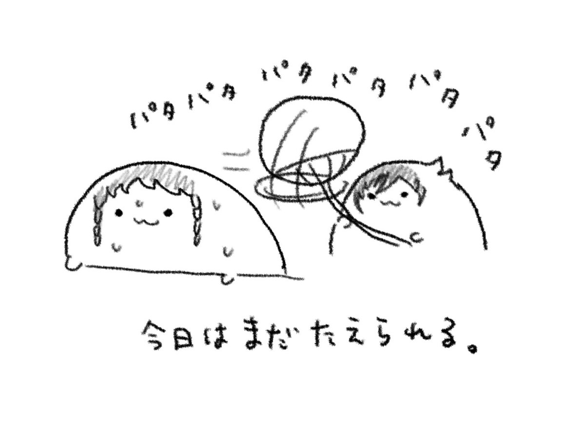 なんとか生きてる。