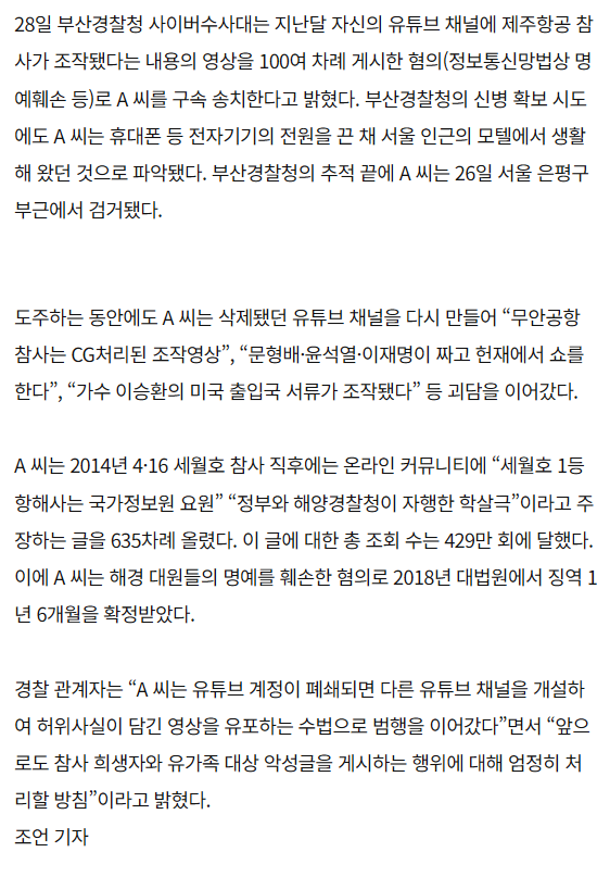 빡친개구리 (@angryfrog00) on Twitter photo <a href="/siamgoyang2/">관타나모 교도관 🇰🇷🇺🇸🇯🇵</a> 12월 22일에 기사가 먼저 나왔어요
사고가 29일인데
제보 영상도 마찬가지로 영상 조작관련해서 의뢰했더니 조작확률이 높다는 감정받았다고 했어요
조작됐다는 주장을 한 유튜버는 구속됐다네요... <a href="/siamgoyang2/">관타나모 교도관 🇰🇷🇺🇸🇯🇵</a> 12월 22일에 기사가 먼저 나왔어요
사고가 29일인데
제보 영상도 마찬가지로 영상 조작관련해서 의뢰했더니 조작확률이 높다는 감정받았다고 했어요
조작됐다는 주장을 한 유튜버는 구속됐다네요...