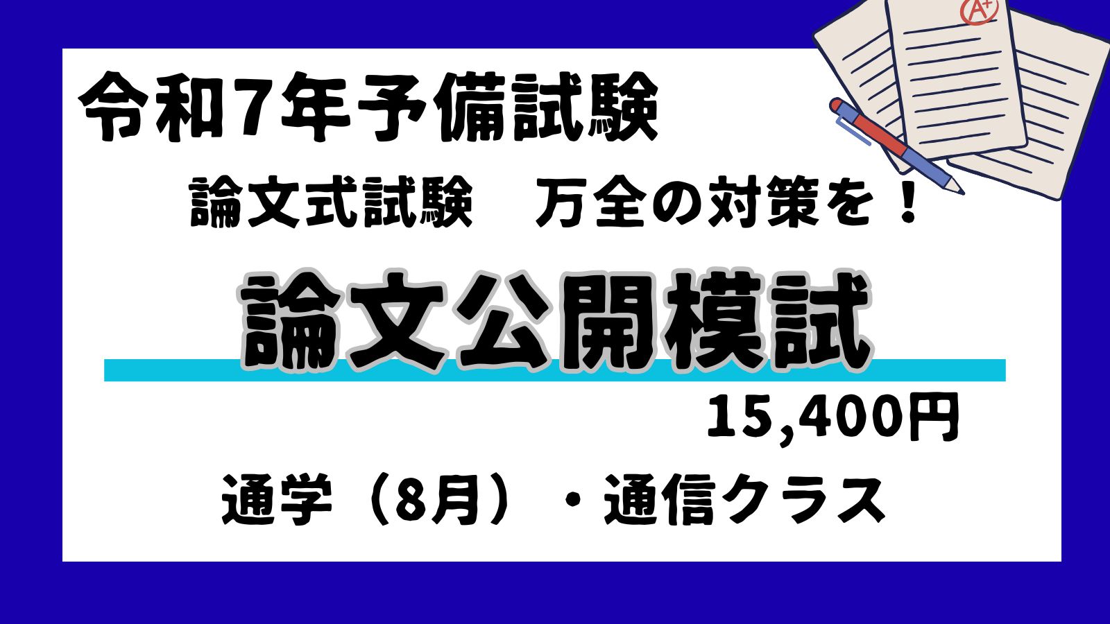 LEC 予備試験論文演習　セット LEC 予備試験論文演習 セット 本