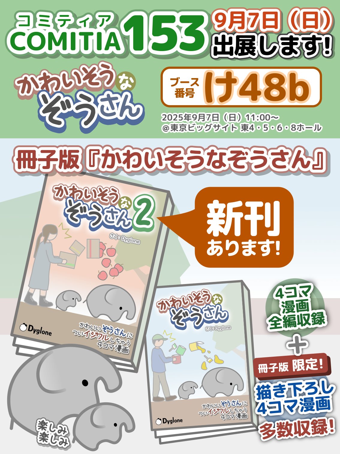 ⭐️K⭐️様　くまさん☆ゾウさん　4体 かわいそうなぞうさん｜コミティア153【け48b