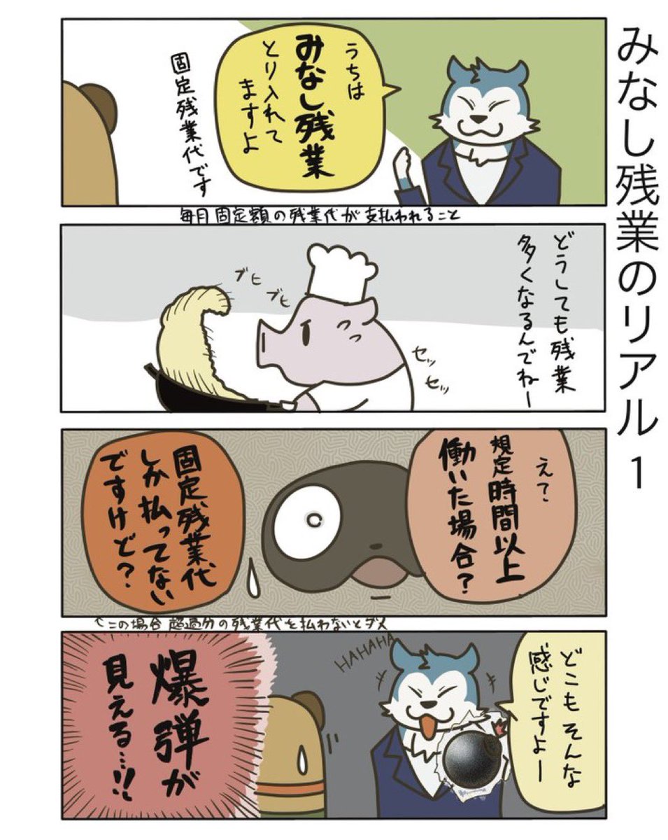 B_Tanujiro's tweet image. 【みなし残業のリアル１〜３】（再掲）

固定残業代のことを
労働力定額使い放題だと思ってる奴いる？
い　ね　え　よ　な　ぁ　！！？

#弁護士　#漫画が読めるハッシュタグ #たぬじろう　#食っていけない弁護士