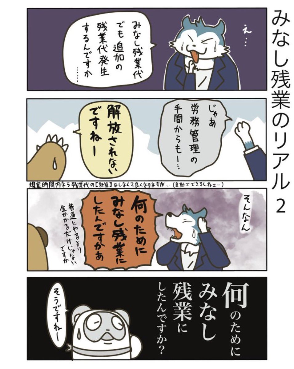 B_Tanujiro's tweet image. 【みなし残業のリアル１〜３】（再掲）

固定残業代のことを
労働力定額使い放題だと思ってる奴いる？
い　ね　え　よ　な　ぁ　！！？

#弁護士　#漫画が読めるハッシュタグ #たぬじろう　#食っていけない弁護士