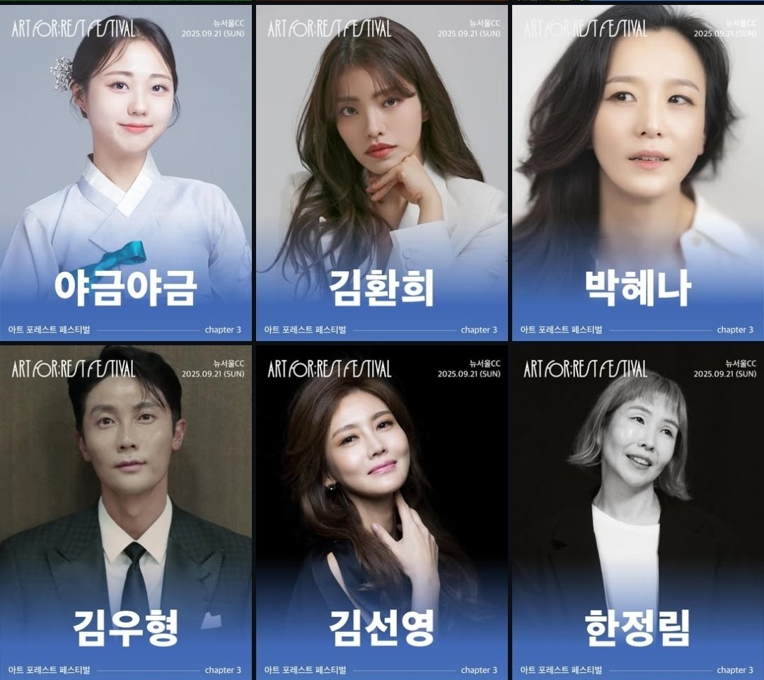 아트포레스트페스티벌 
다른날 라인업 ㅁㅊ네 ;;