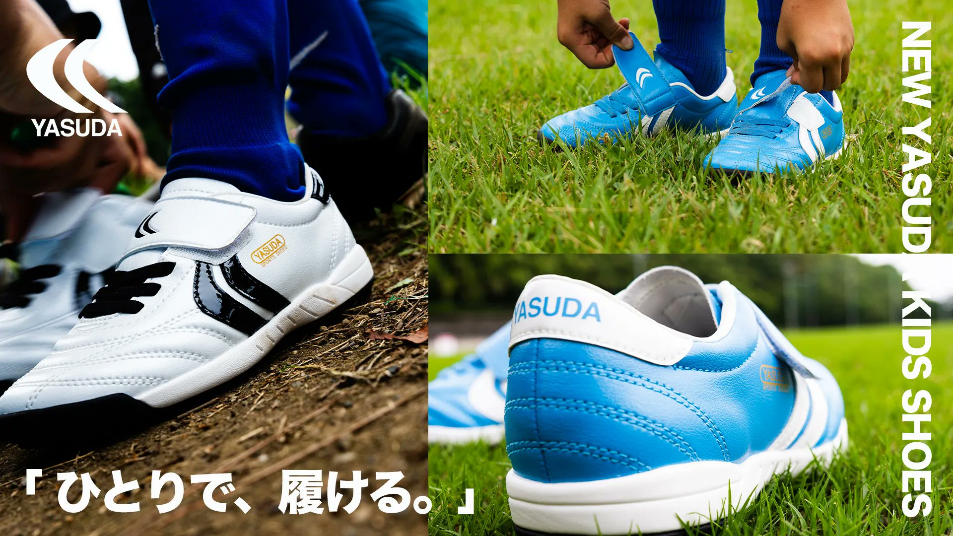 YASUDA サッカーシューズとウェア一式まとめ売り YASUDAのプレスリリース｜PR TIMES