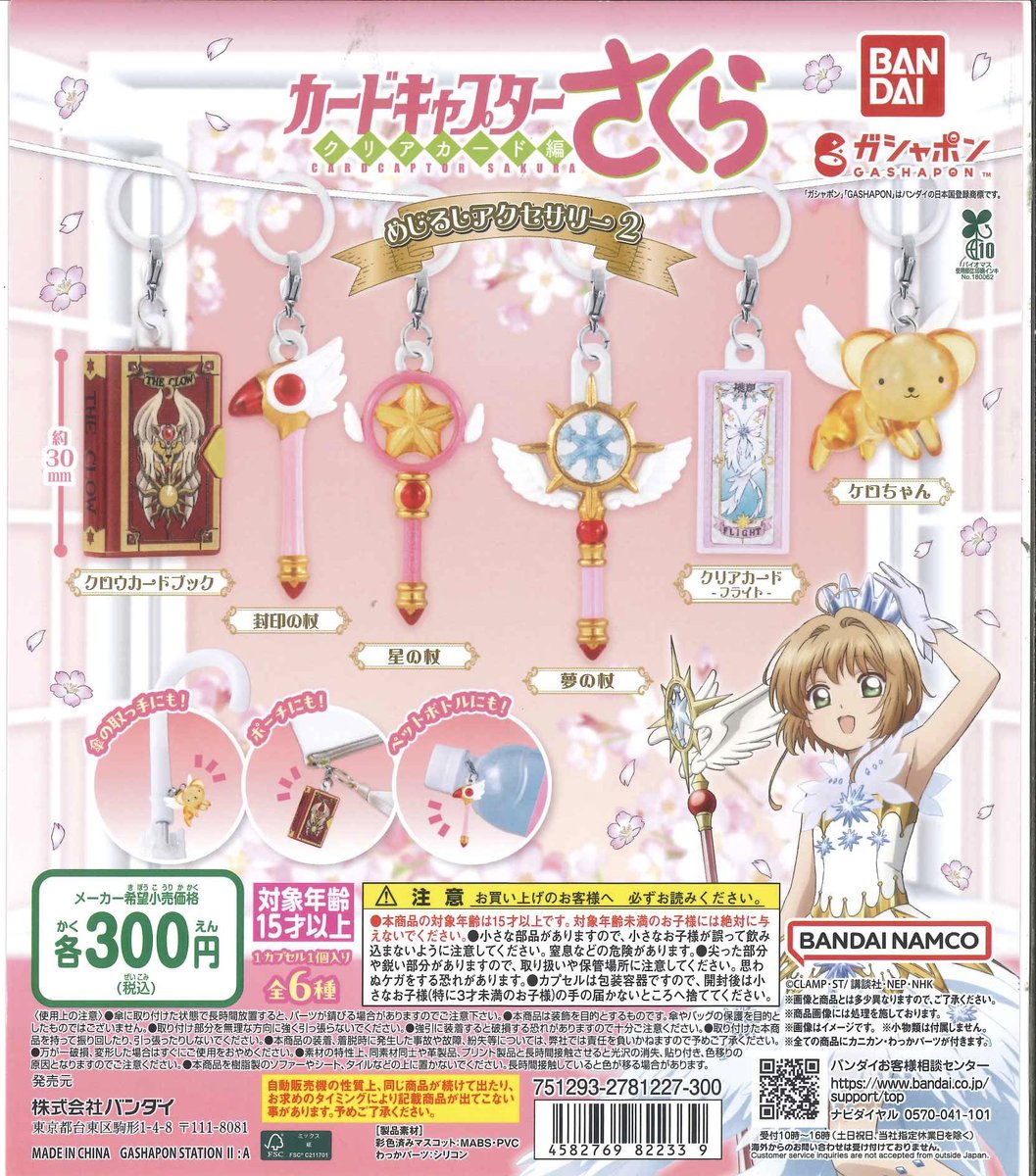 💘本日の入荷商品②🪽 📌 カードキャプターさくら めじるし