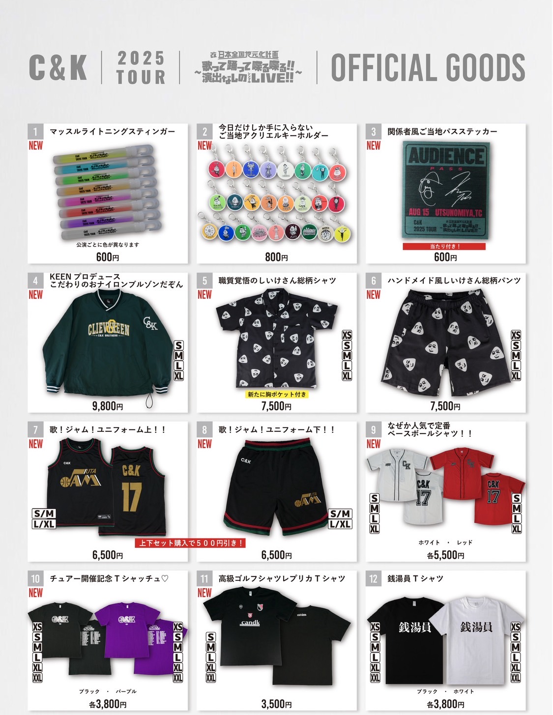 C&amp;K グッズ推定170点！ ゆーこ＊長崎四池🍙🦫 on X: 