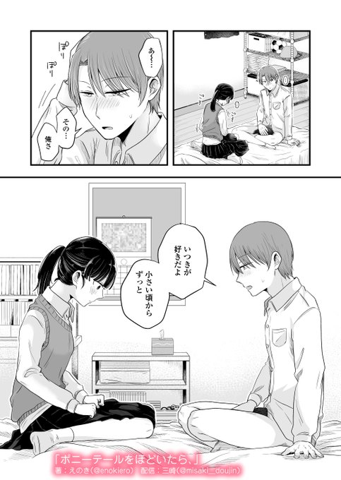 弟みたいに思っていた幼馴染から急に告白されて…!!(0/12) 