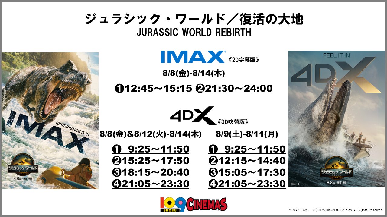 109シネマズ菖蒲 on X: 