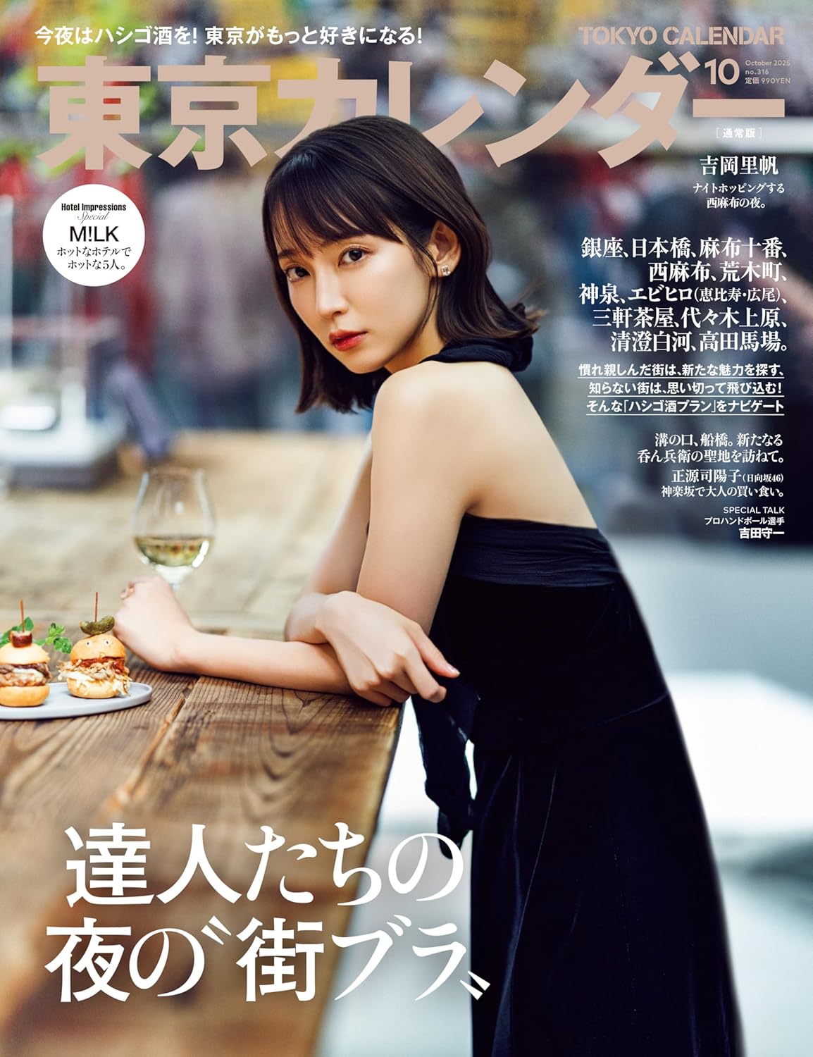 【新品未開封】吉岡里帆 FlaMme25th記念ポスターカレンダー2025 吉岡里帆 [2024年カレンダー] 吉岡里帆 グッズ - Neowing