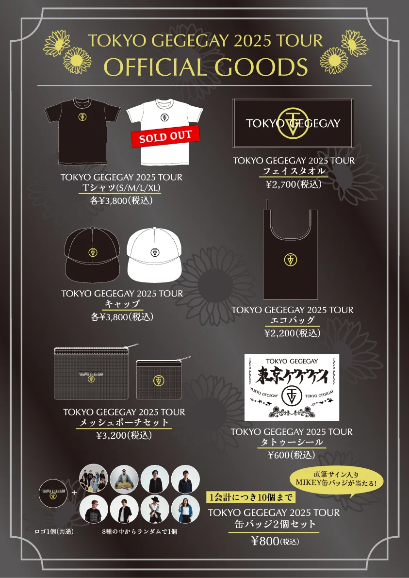 東京ゲゲゲイグッズまとめて10点 東京ゲゲゲイ TOKYO GEGEGAY on X: 