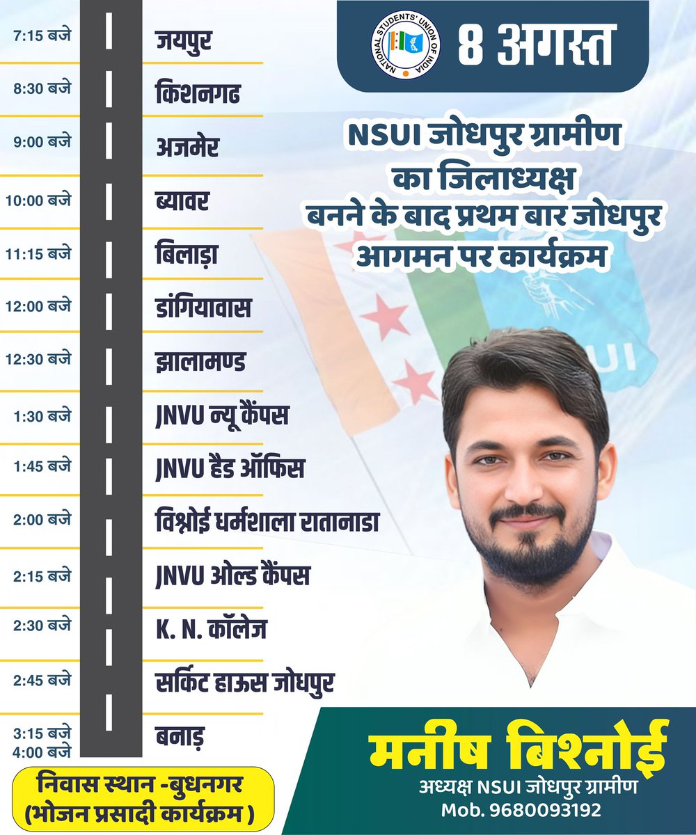 Rampal Vishnoi (@rampalvishnoi_) on Twitter photo मारवाड़ सहित पश्चिमी राजस्थान के युवा वर्ग कि आवाज मेरे भाई मनीष बुधनगर जी के NSUI जिलाध्यक्ष नियुक्त होने के बाद प्रथम बार जोधपुर आगमन पर हार्दिक स्वागत एवं अभिनंदन…
<a href="/SachinPilot/">Sachin Pilot</a> <a href="/AbhimanyuP00NIA/">Abhimanyu Poonia</a> 
<a href="/varunchoudhary2/">Varun Choudhary</a> <a href="/ManishNSUI__/">Manish Bishnoi</a> मारवाड़ सहित पश्चिमी राजस्थान के युवा वर्ग कि आवाज मेरे भाई मनीष बुधनगर जी के NSUI जिलाध्यक्ष नियुक्त होने के बाद प्रथम बार जोधपुर आगमन पर हार्दिक स्वागत एवं अभिनंदन…
<a href="/SachinPilot/">Sachin Pilot</a> <a href="/AbhimanyuP00NIA/">Abhimanyu Poonia</a> 
<a href="/varunchoudhary2/">Varun Choudhary</a> <a href="/ManishNSUI__/">Manish Bishnoi</a>