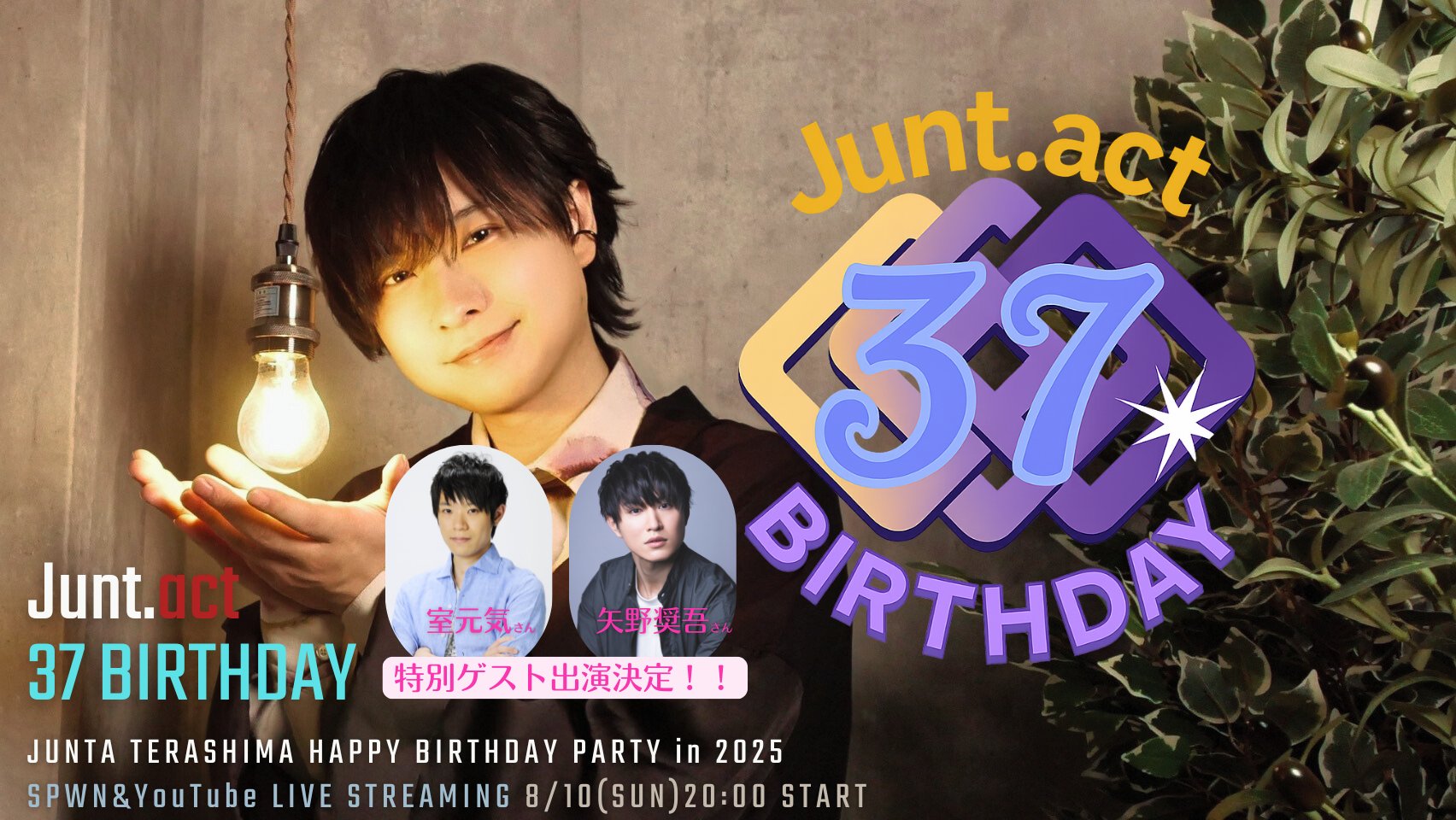 寺島惇太STAFF (@Junta_STAFF) / X