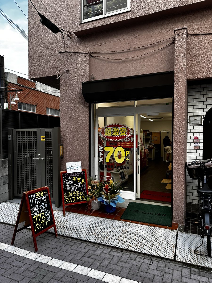 テレウェーブ金町店
もう間もなく新店オープンになります。
是非よろしくお願いいたします。

東京都葛飾区東金町1-26-6島村ビル1F
TEL 0356485241

#金町携帯ショップ #金町スマホショップ
#docomo #au #ymobile #uqmobile