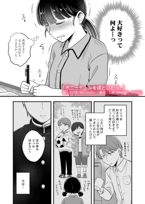 弟みたいに思っていた幼馴染から急に告白されて…!!(6/12) 