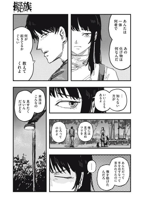 人のフリをした異形が潜む街の話 (9/15) 