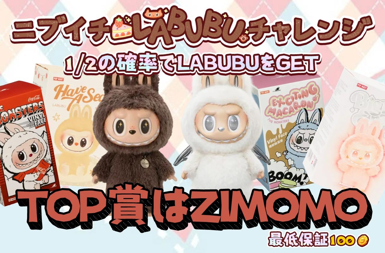 出品情報・質問・オーダーページ LABUBU ZIMOMO Labubu The Monsters Zimomo Manifold LIMITED – TOYSEZ
