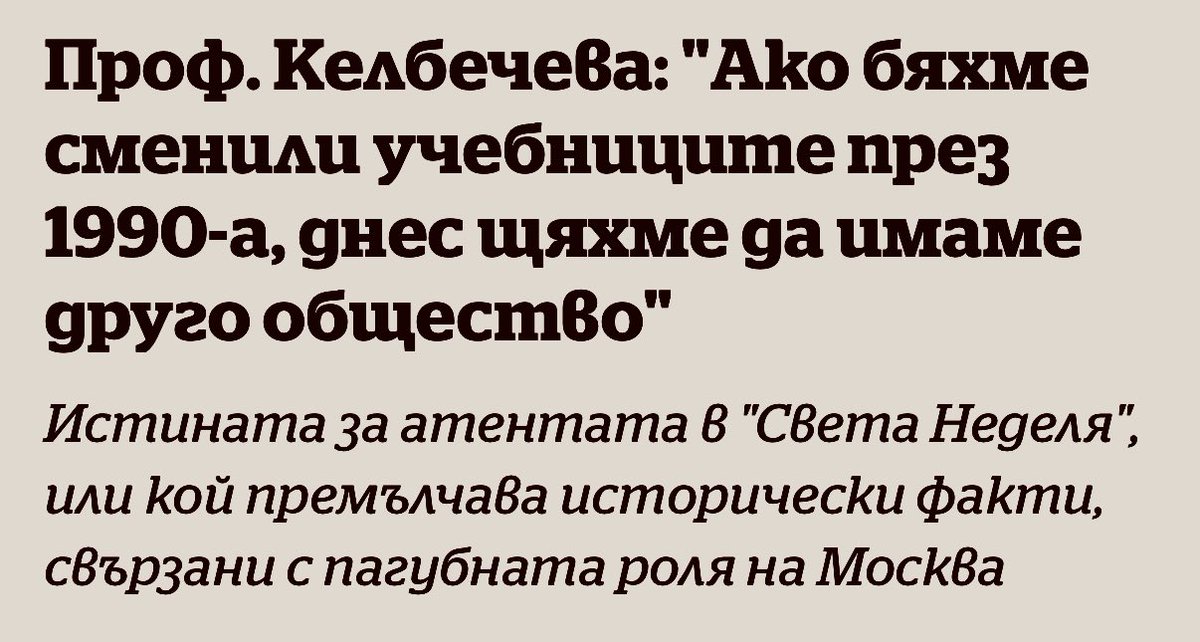 Много важно интервю на Йово Николов с професор Евелина Келбечева.

capital.bg/moiat_capital/…