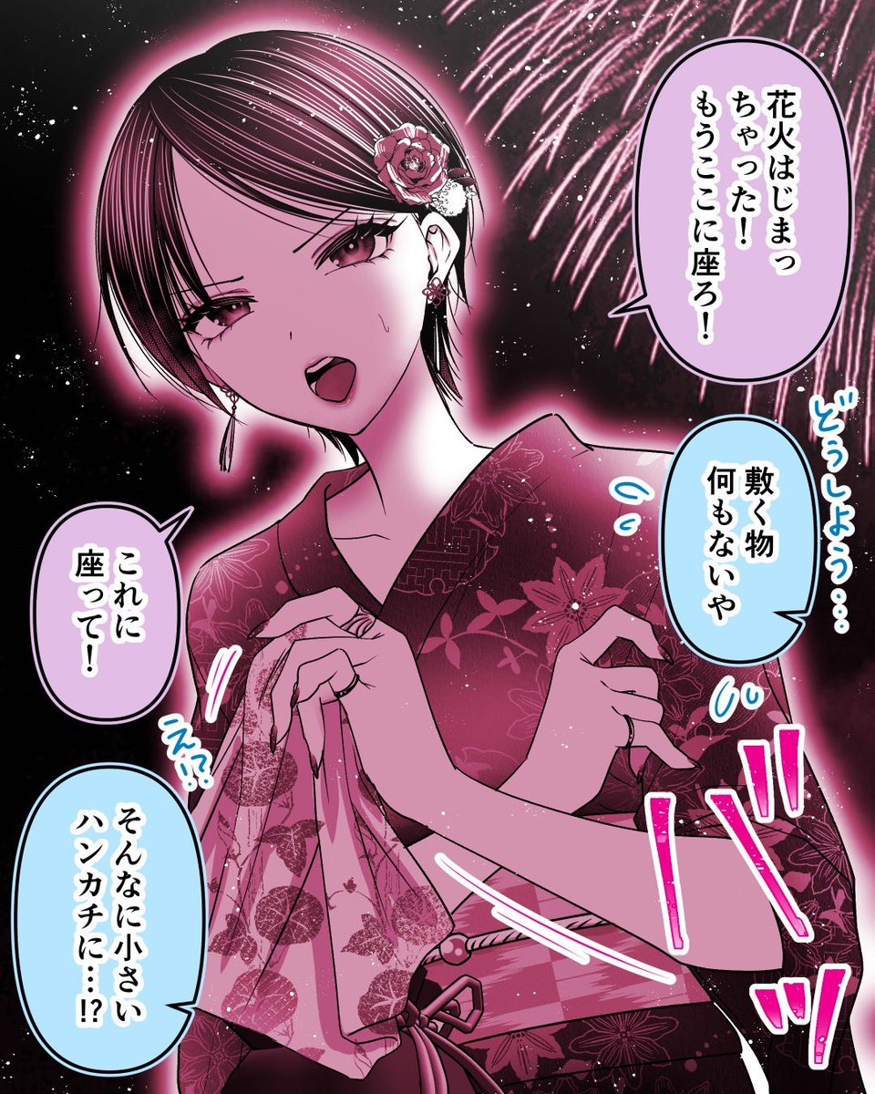 僕を狂わすカッコイイお姉さんと花火(1/2) 