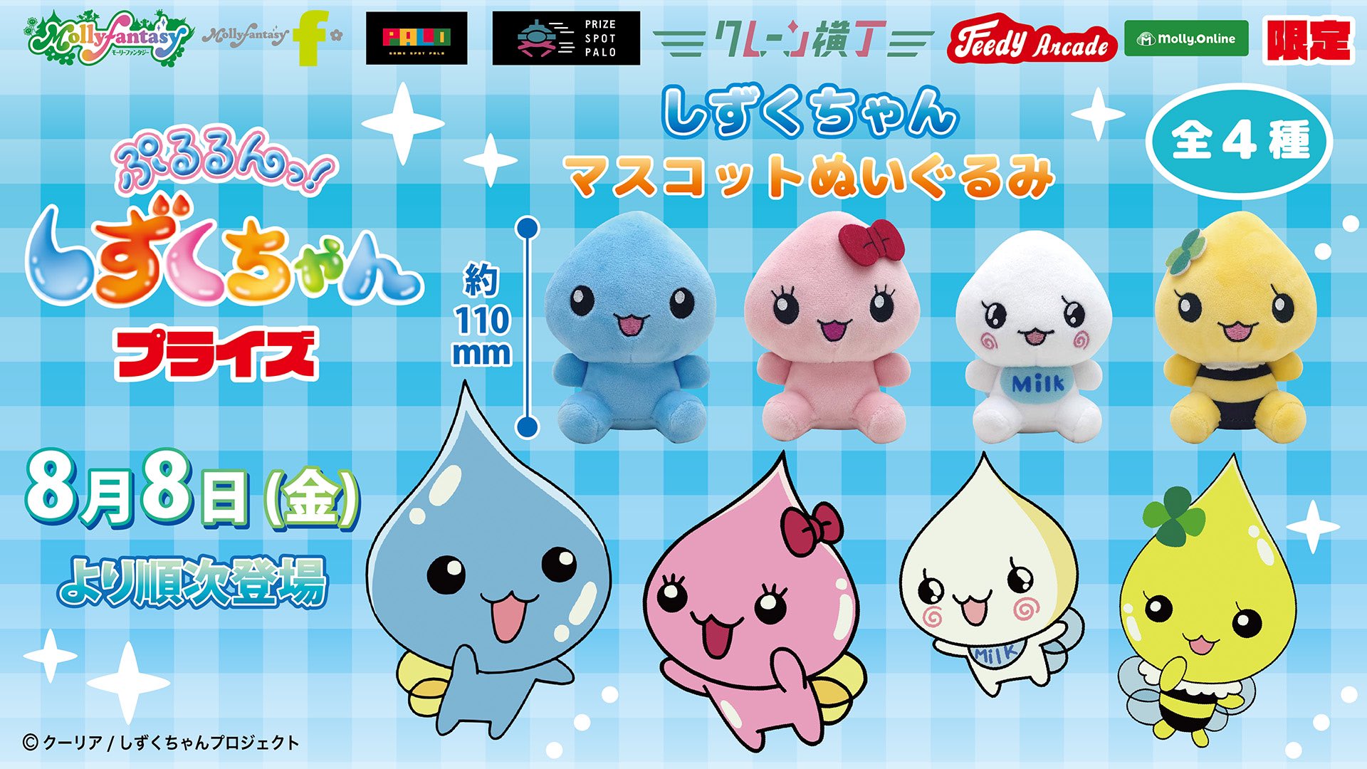 モーリーファンタジー限定　≠ME ぬいぐるみ　4 髪型や衣装まで完全再現！ ≠MEの初のぬいぐるみ・パペットが