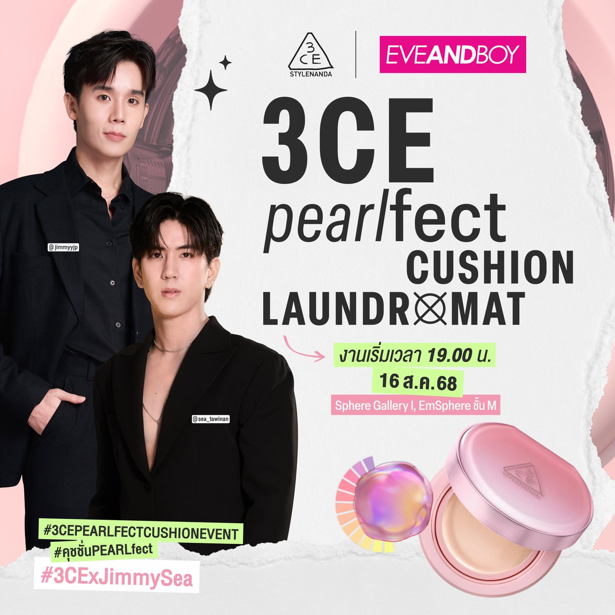 3CE Thailand (@3ceth_official) on Twitter photo ลุ้นเป็น 50 Lucky Fans อวดผิว PEARLfect และสร้างโมเมนต์ที่น่าประทับใจร่วมกันกับ “จิมมี่-ซี” <a href="/jimmyyjp_/">Thapfah Kittipokin, M.D. (Critical Care)</a> <a href="/Sea_tawinan/">Inthu, Fortune Teller, Tarotist | รับดูไพ่ 🔮</a> ในงานเปิดตัว #คุชชั่นPEARLfect 3CE PEARLfect Cushion Laundromat พร้อมมินิคอนเสิร์ตและกิจกรรมน่ารักๆ 🦪🫧
ณ โซน PEARLfect Stage, Sphere Gallery I, EmSphere ชั้น M ลุ้นเป็น 50 Lucky Fans อวดผิว PEARLfect และสร้างโมเมนต์ที่น่าประทับใจร่วมกันกับ “จิมมี่-ซี” <a href="/jimmyyjp_/">Thapfah Kittipokin, M.D. (Critical Care)</a> <a href="/Sea_tawinan/">Inthu, Fortune Teller, Tarotist | รับดูไพ่ 🔮</a> ในงานเปิดตัว #คุชชั่นPEARLfect 3CE PEARLfect Cushion Laundromat พร้อมมินิคอนเสิร์ตและกิจกรรมน่ารักๆ 🦪🫧
ณ โซน PEARLfect Stage, Sphere Gallery I, EmSphere ชั้น M