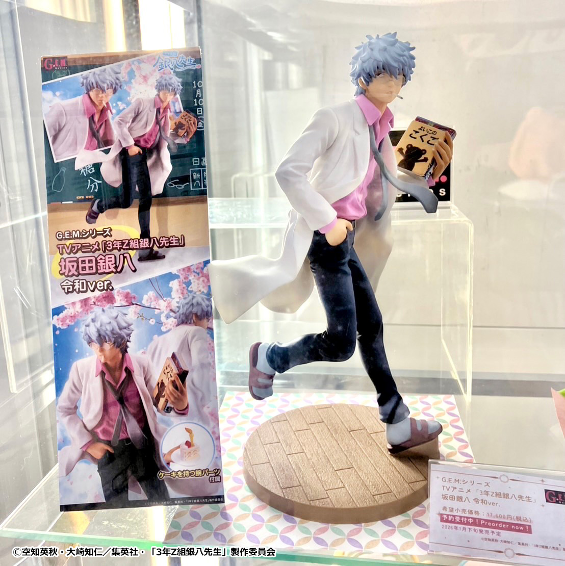 銀魂 3年Z組銀八先生 坂田銀時 G.E.M. メガハウス フィギュア 未開封