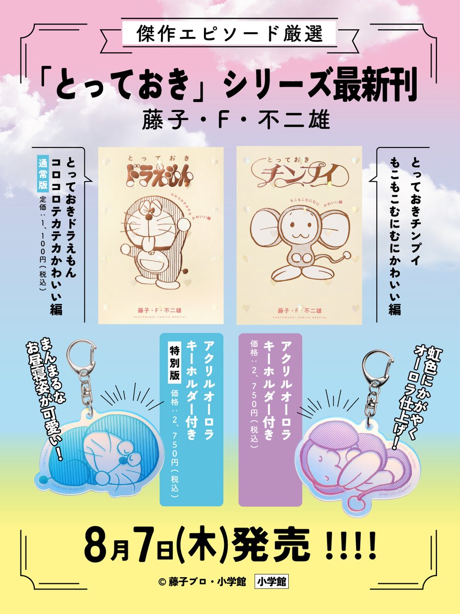 【美品】とっておきドラえもん 8冊セット 特装版 おまけ）運試しシール他 GxvNUXdaQAAUrwl.jpg