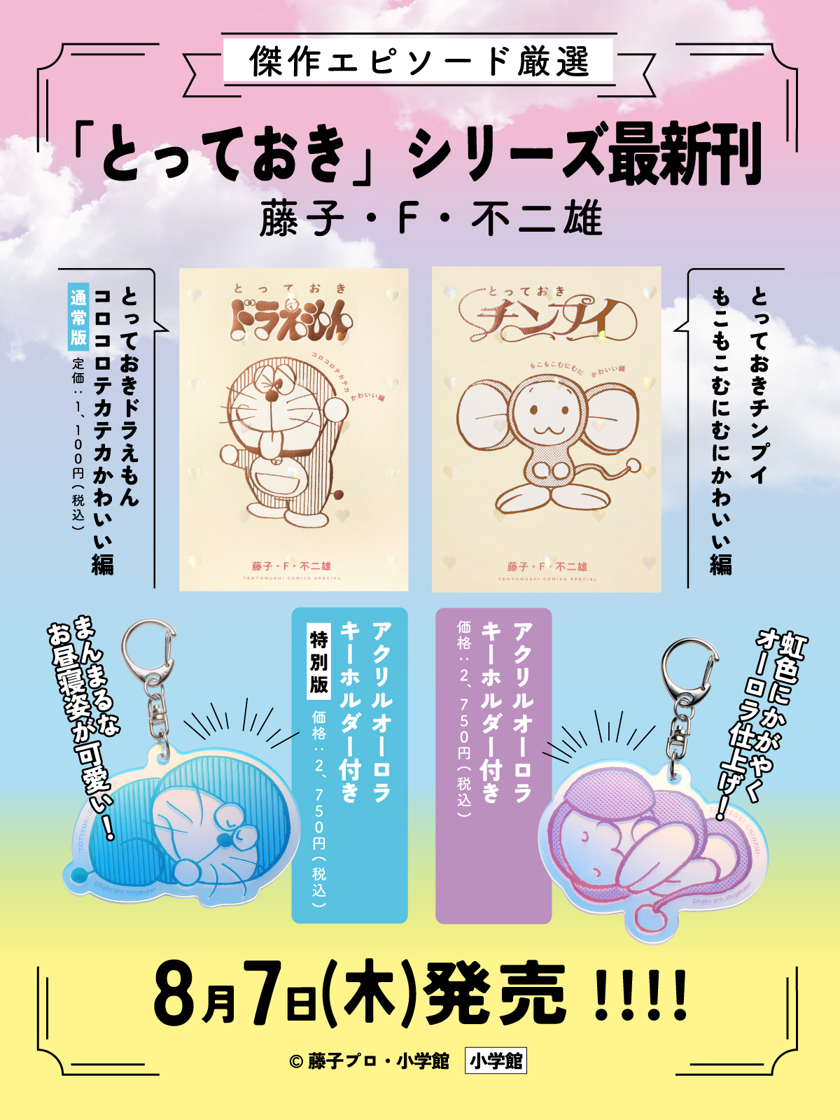 【美品】とっておきドラえもん 8冊セット 特装版 おまけ）運試しシール他 とっておきドラえもん あったらいいなひみつ道具編』特別版