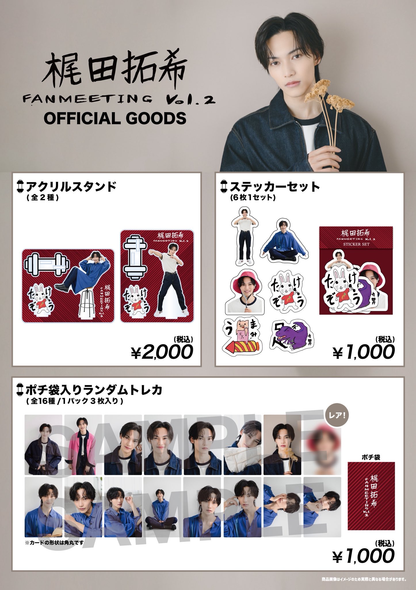 ケイタ ファンミ ペンミ 大阪 昼公演 限定 トレカ 2枚 グッズ セット ケイタ ファンミ ペンミ 大阪 昼公演 限定 トレカ 2枚 グッズ セット