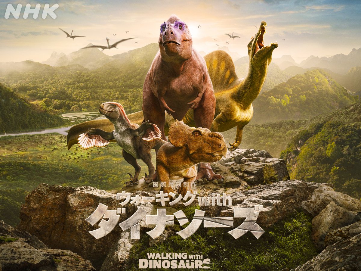 夏休みにぴったり！恐竜番組🦖 ＼ 驚きの恐竜世界をCGで完全再現！国際