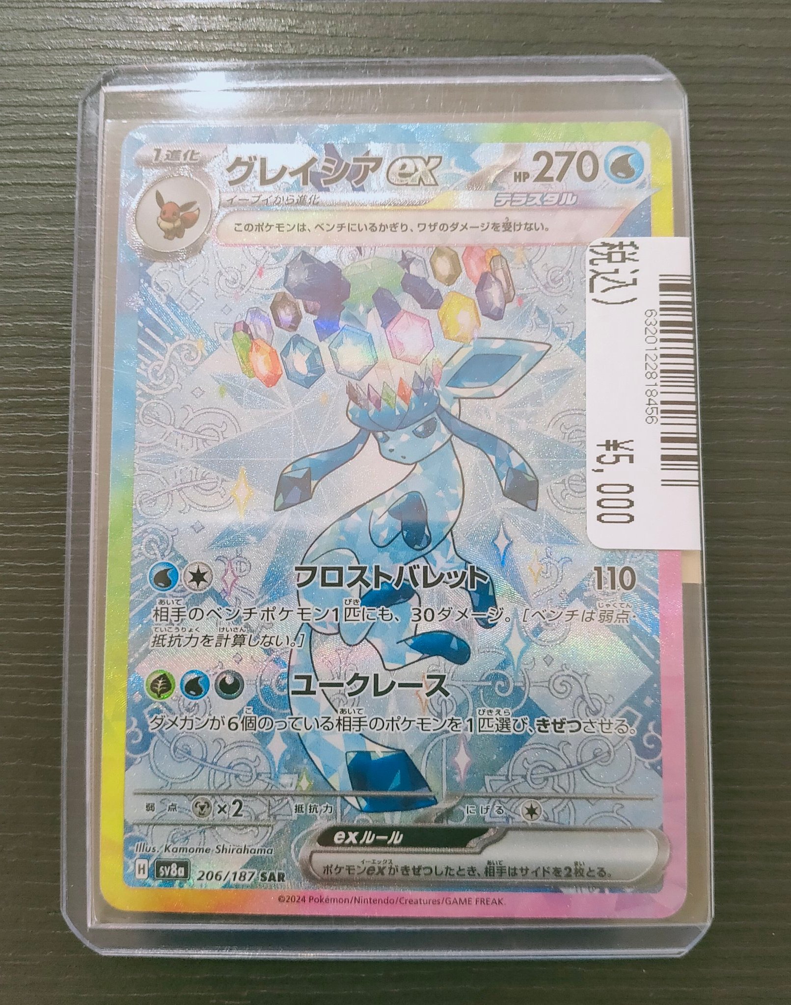 グレイシアex,テラパゴスex,アローラナッシーex SAR 3点セット グレイシアex,テラパゴスex,アローラナッシーex SAR 3点セット