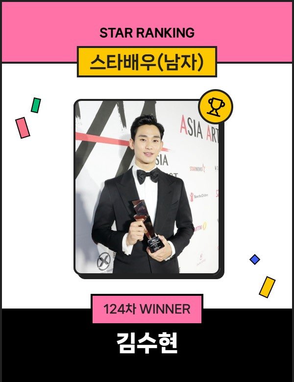S216B's tweet photo. 김수현, 10만표 급등..스타랭킹 男배우 '1위' (출처 : 네이버 연예) https://t.co/gjWxJVR5D2 https://t.co/xNw66UZ0E2