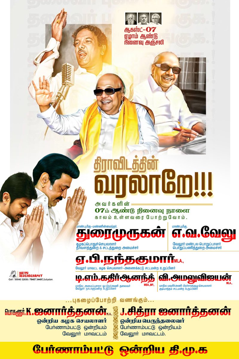 iamRanjithDMK's tweet photo. #KalaignarForever 
களங்கள் வென்றத் 
தலைவர்
காலங்கள் போற்றும்
தலைவர் அவர்களின் 
7 ஆம் ஆண்டு 
நினைவை போற்றுவோம்..
@katpadidmk @evvelu
@APNandakumarMLA
@dmkathiranand https://t.co/17gFEQ89PU