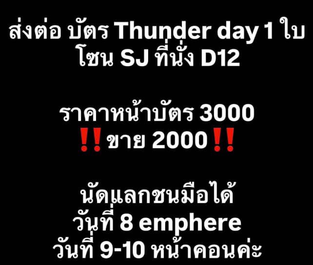 ningpynn's tweet image. เพื่อนฝากปล่อยค้าบบ หน้าบัตร3000 ปล่อย 2000 ถูกสุดๆ 

#MarathonConcert2025
#TheConcertApplication
#GFest
#GMMShow
#2วัน2เทศกาลคอนเสิร์ตในฮอลล์ที่ดีที่สุด