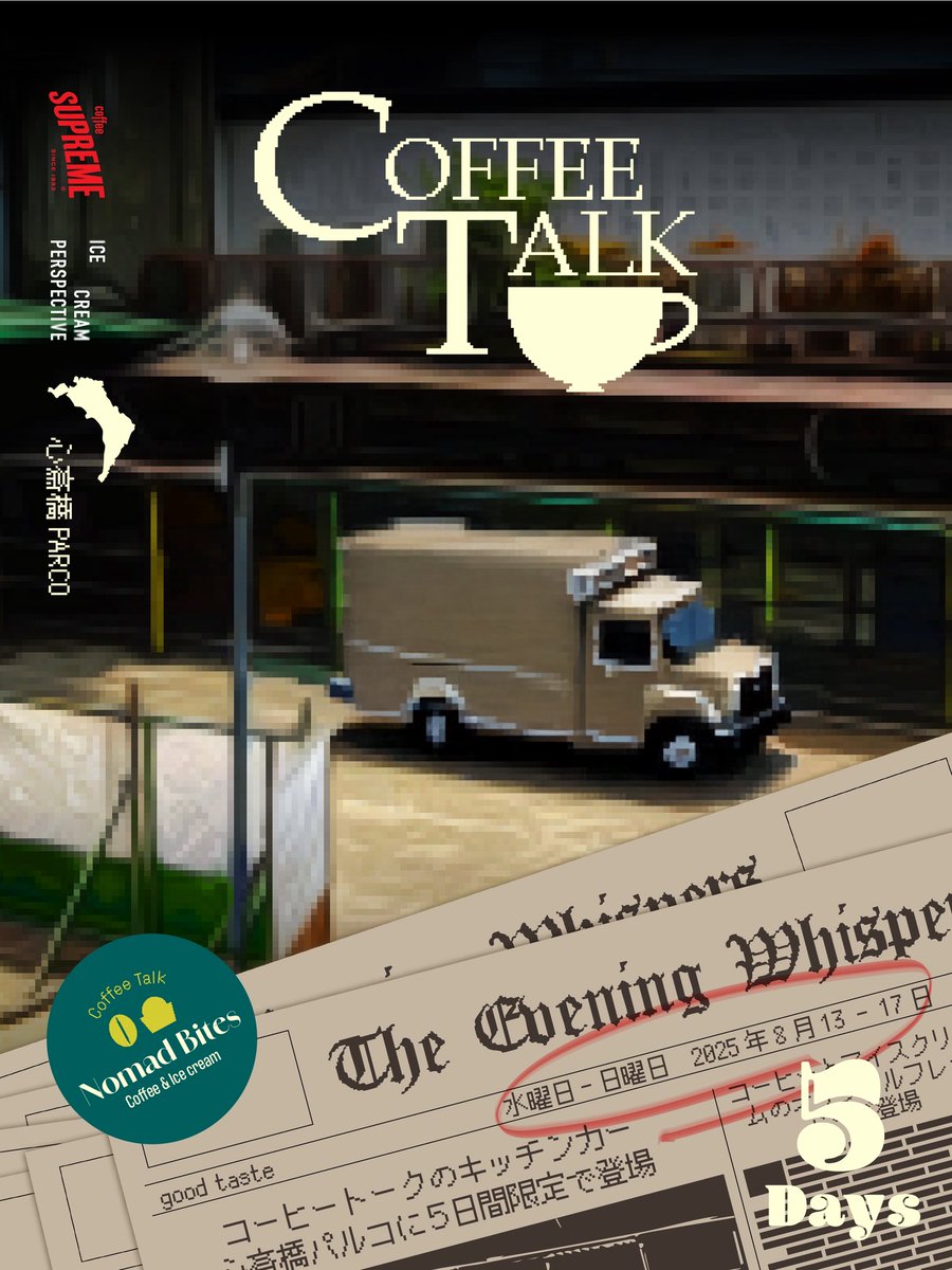 大阪の『コーヒートーク』ファンの皆さま、お待たせしました！ 心斎橋