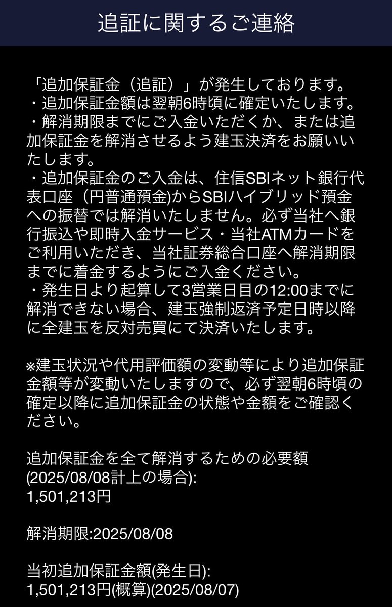 流石にこの追証の金額は払えない。 強制決済確定。。 ほんと悔しすぎる。。。 毎日追証発生でいつか助かると 思いながら入金し、とうとう底を尽きた。  早いうちに損切りしとけば、もっと損失額 抑えられたのに。 この他にもプラスで400万円ほどの損失をしてる。。ほんと ...