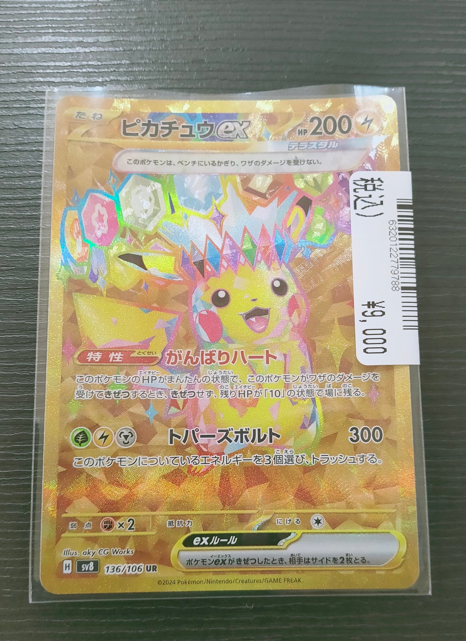 s*u様 極美品 トウコSAR おまけ付き Products – Page 411 – HALLYUSUPERSTORE
